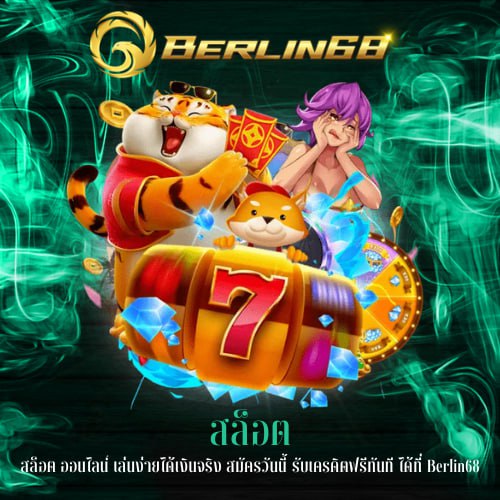 สล็อตออนไลน์