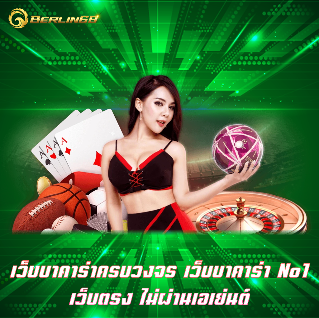 เว็บบาคาร่าครบวงจร