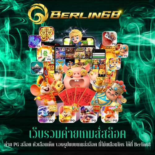 ค่าย PG สล็อต