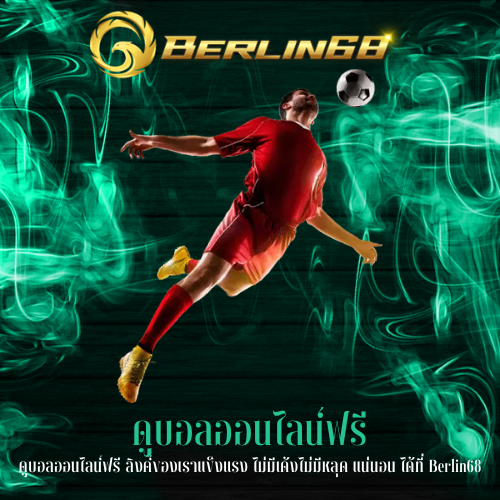 ดูบอลออนไลน์ฟรี