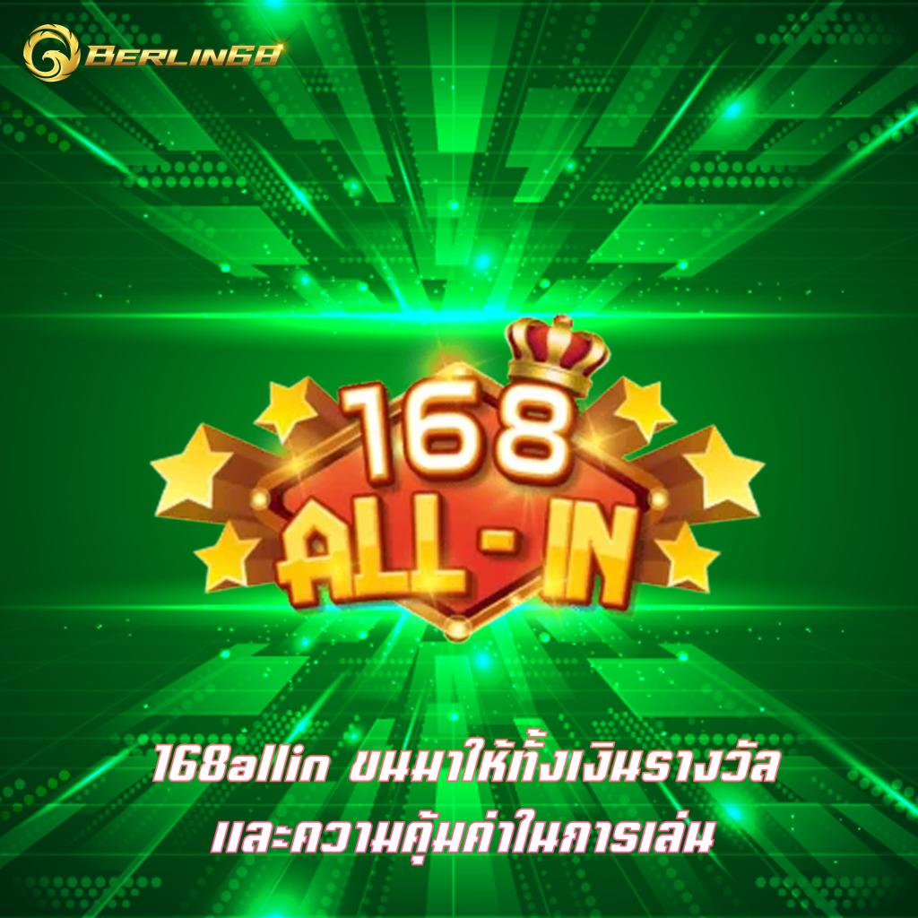 168allin
