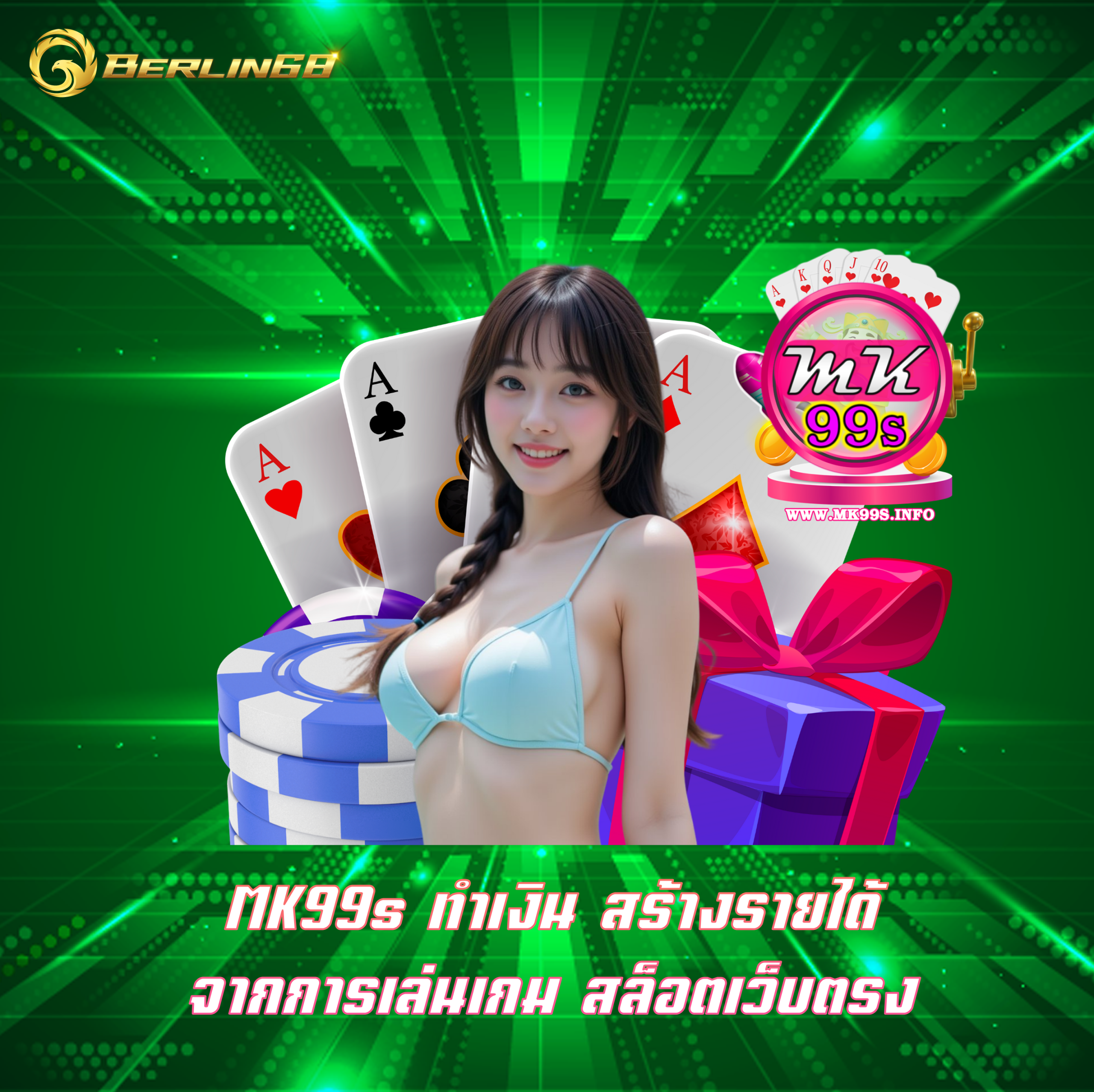MK99s ทำเงิน สร้างรายได้ จากการเล่นเกม สล็อตเว็บตรง
