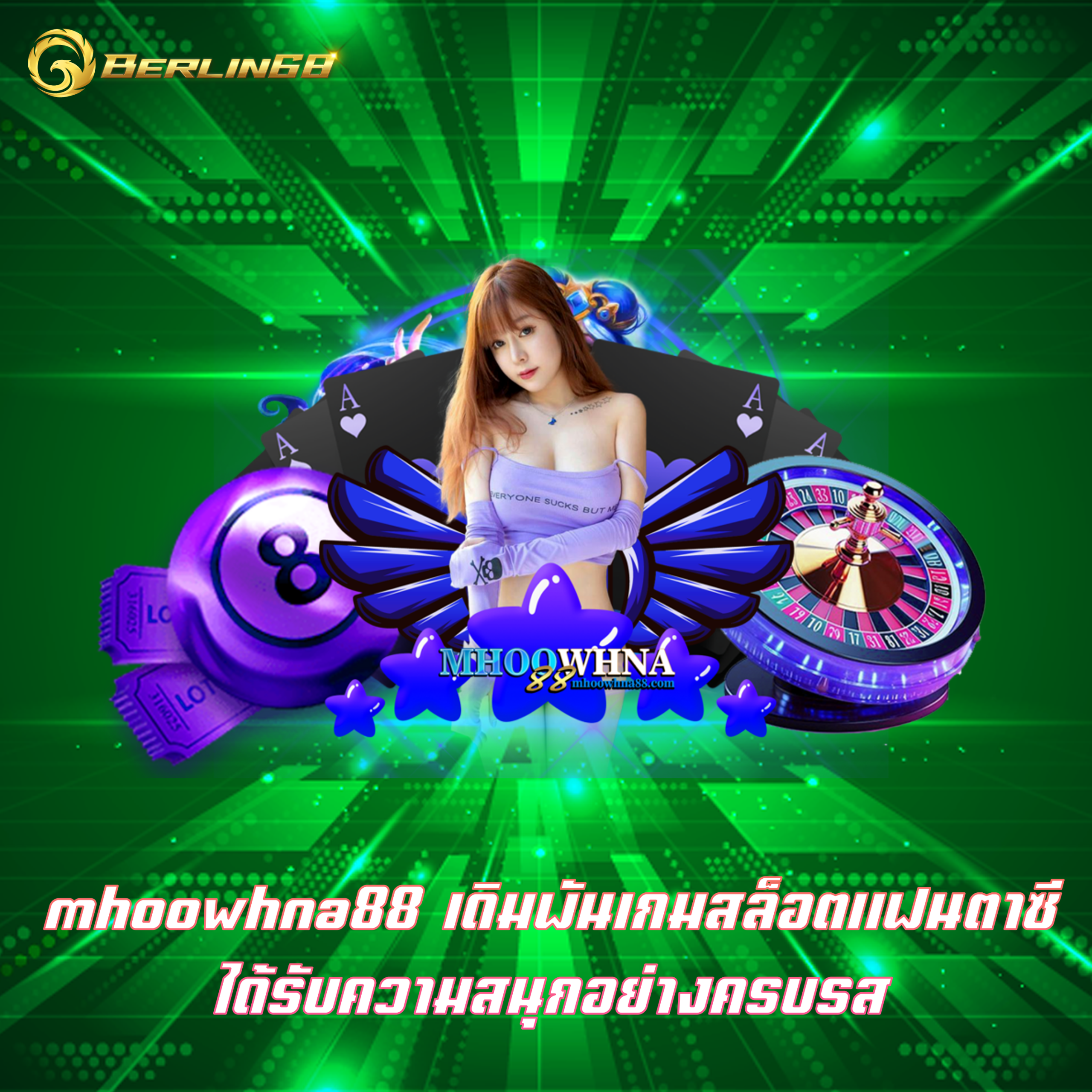 mhoowhna88 เดิมพันเกมสล็อตแฟนตาซี ได้รับความสนุกอย่างครบรส