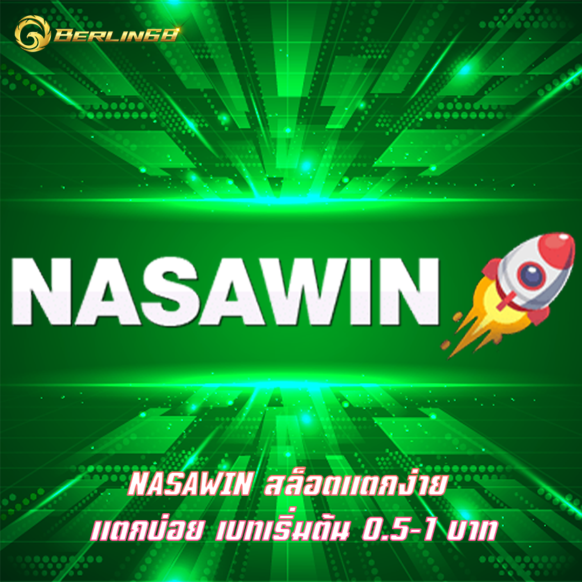 NASAWIN สล็อตแตกง่าย แตกบ่อย เบทเริ่มต้น 0.5-1 บาท