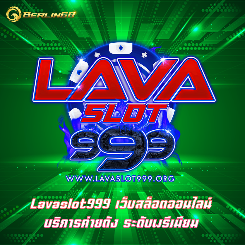 Lavaslot999 เว็บสล็อตออนไลน์ บริการค่ายดัง ระดับพรีเมียม