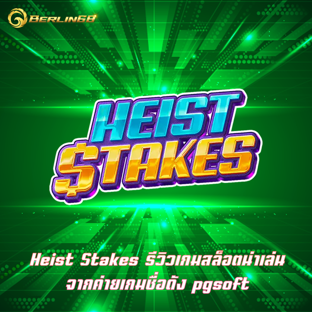 Heist Stakes