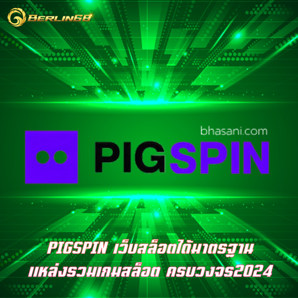 PIGSPIN