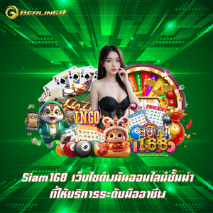 Siam168