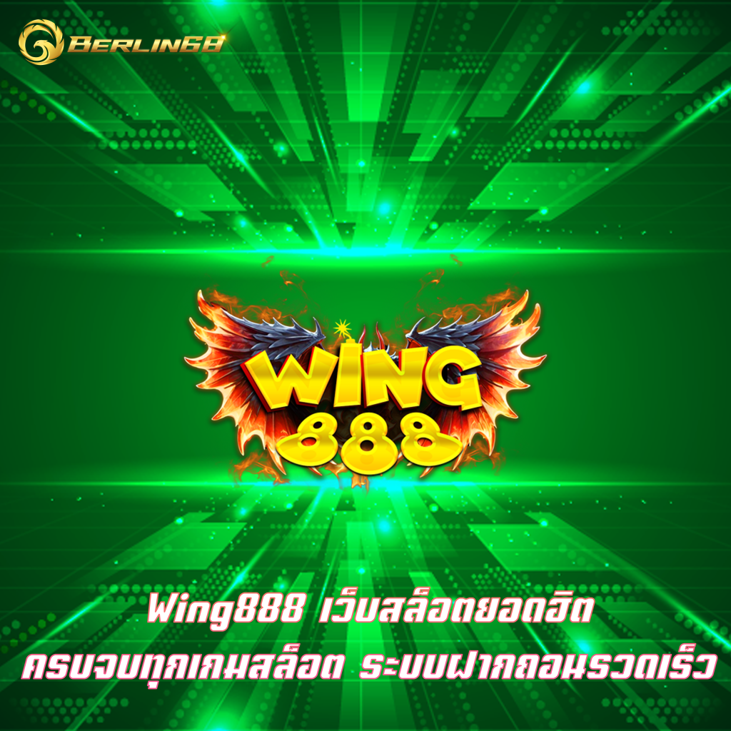 Wing888