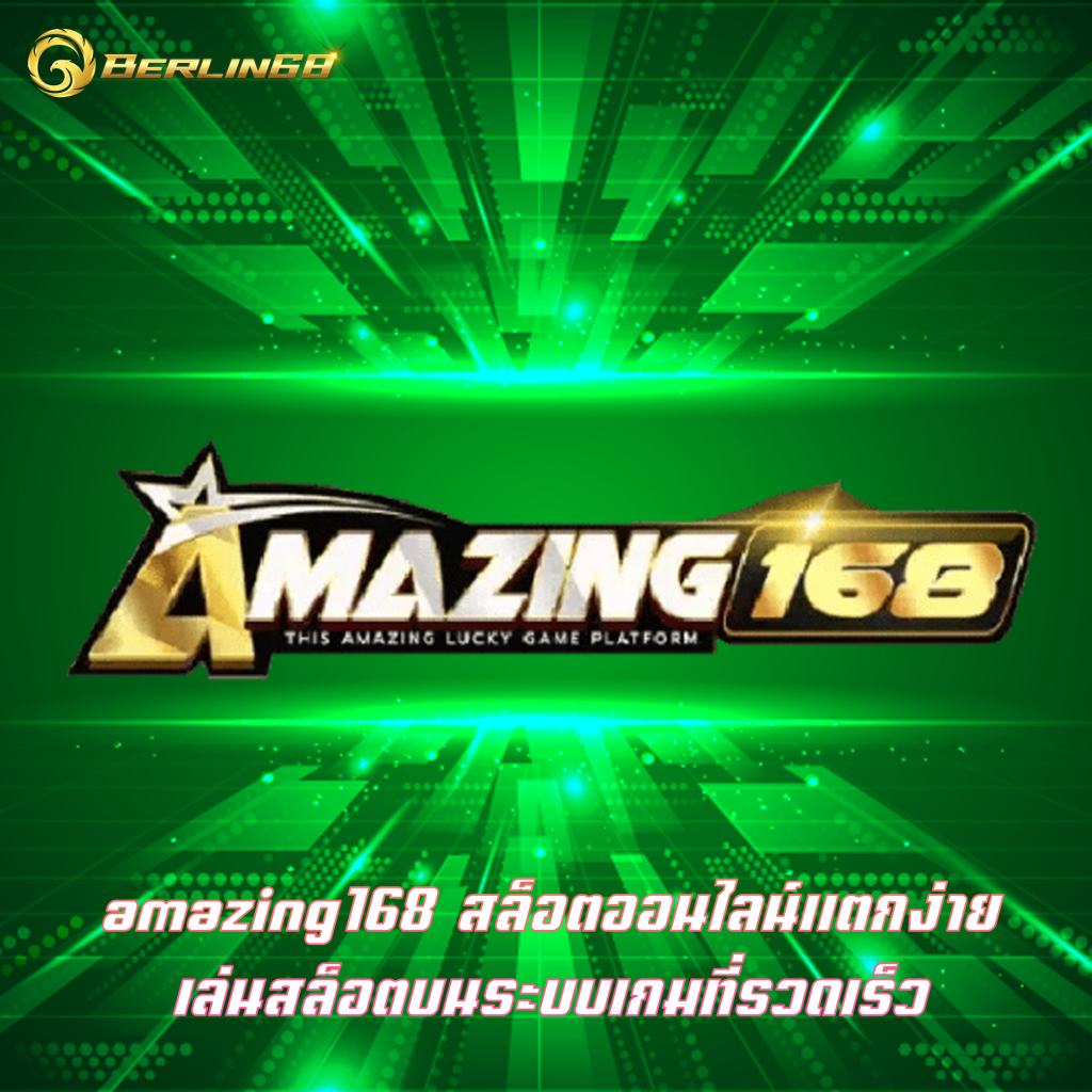 amazing168