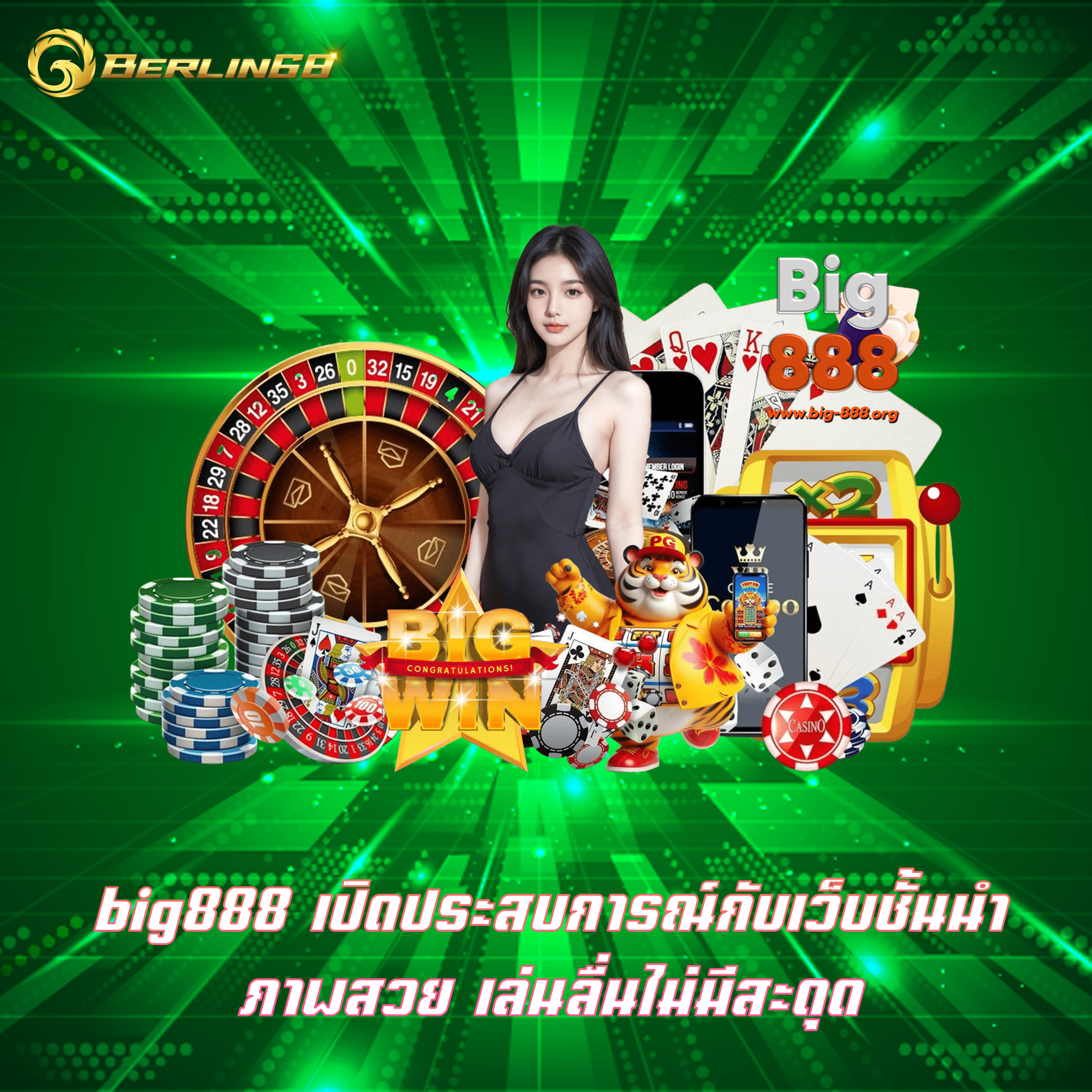 big888 เปิดประสบการณ์กับเว็บชั้นนำ ภาพสวย เล่นลื่นไม่มีสะดุด