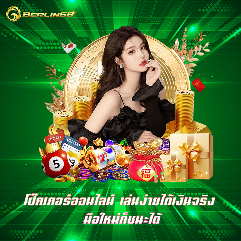 โป๊กเกอร์ออนไลน์ เล่นโป๊กเกอร์เว็บมาแรง รับสิทธิพิเศษมากมาย