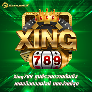 Xing789