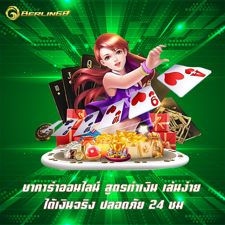 บาคาร่า