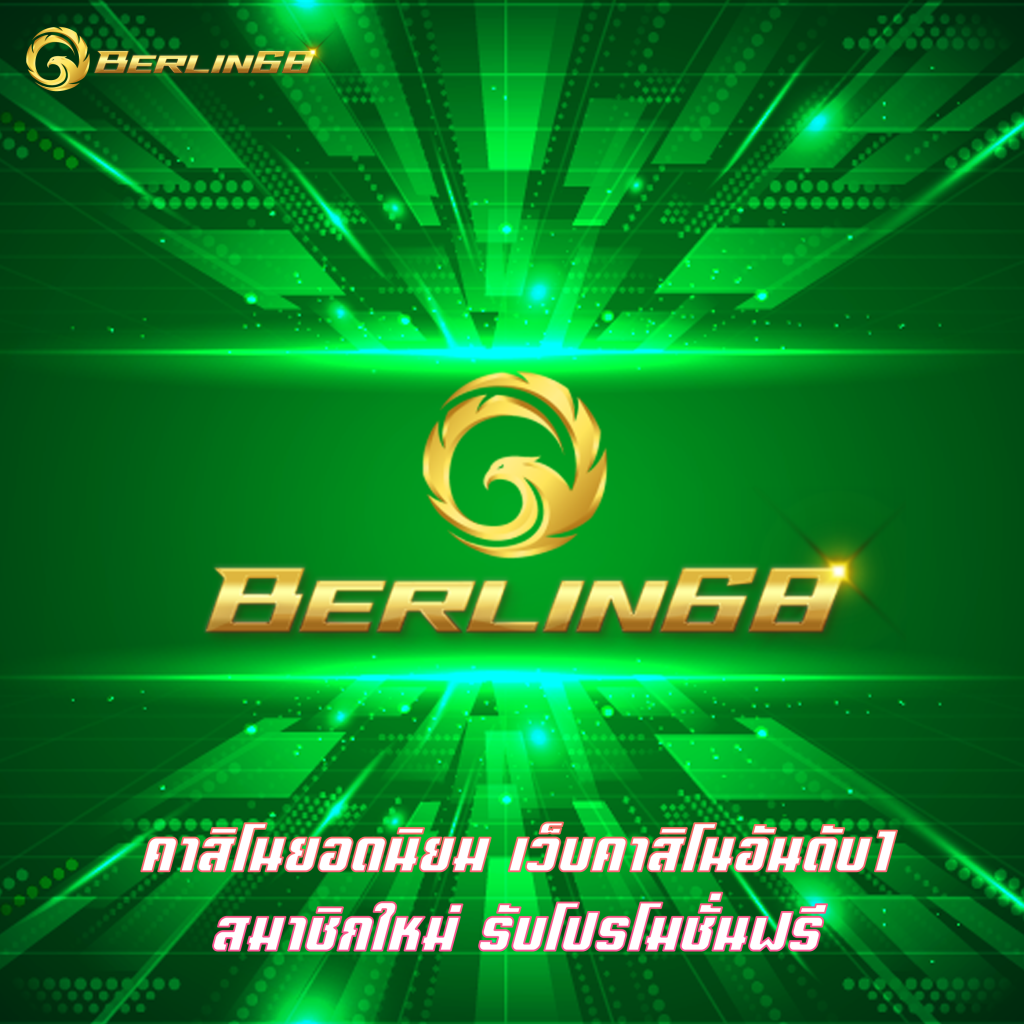 คาสิโนยอดนิยม