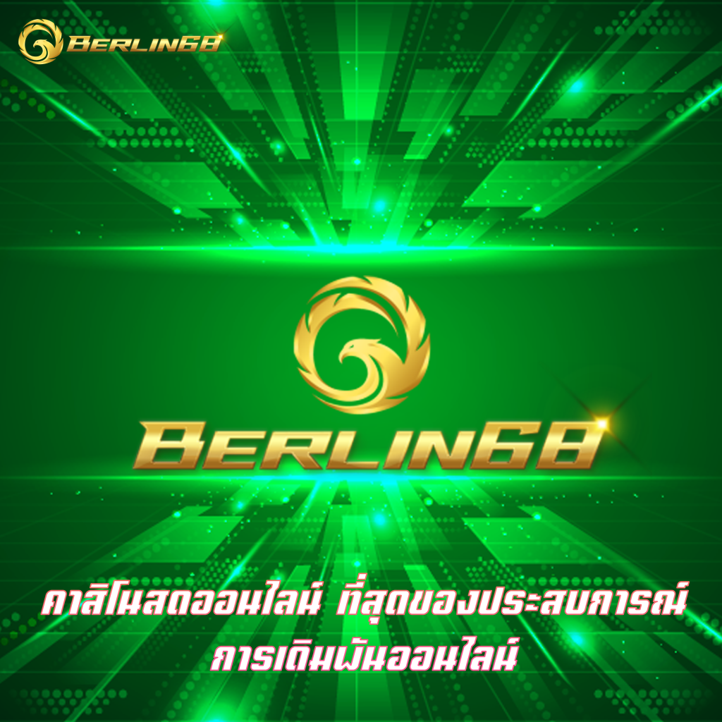 คาสิโนสดออนไลน์