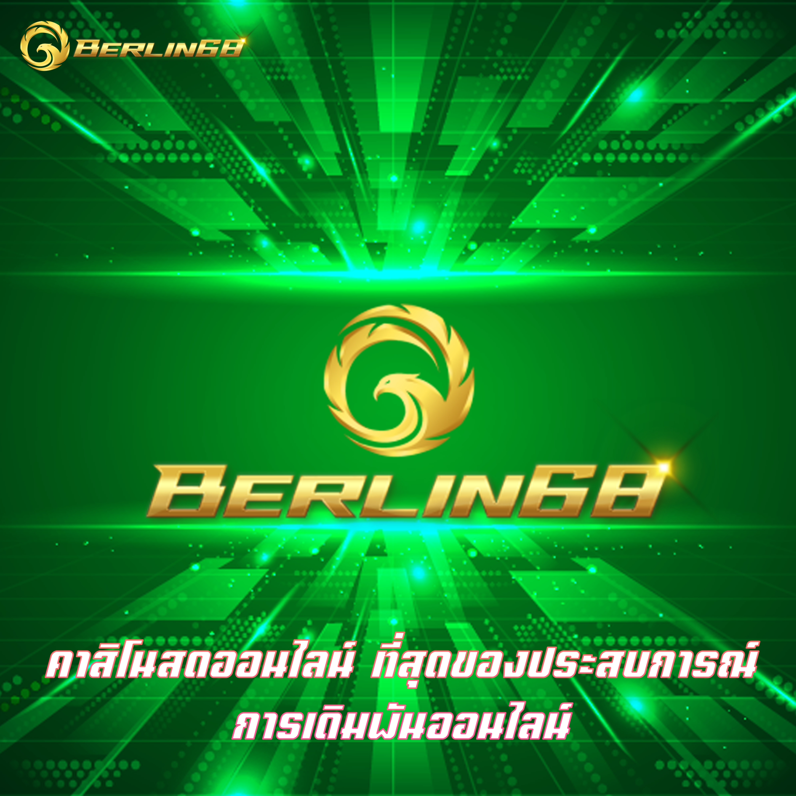 คาสิโนสดออนไลน์ ที่สุดของประสบการณ์ การเดิมพันออนไลน์