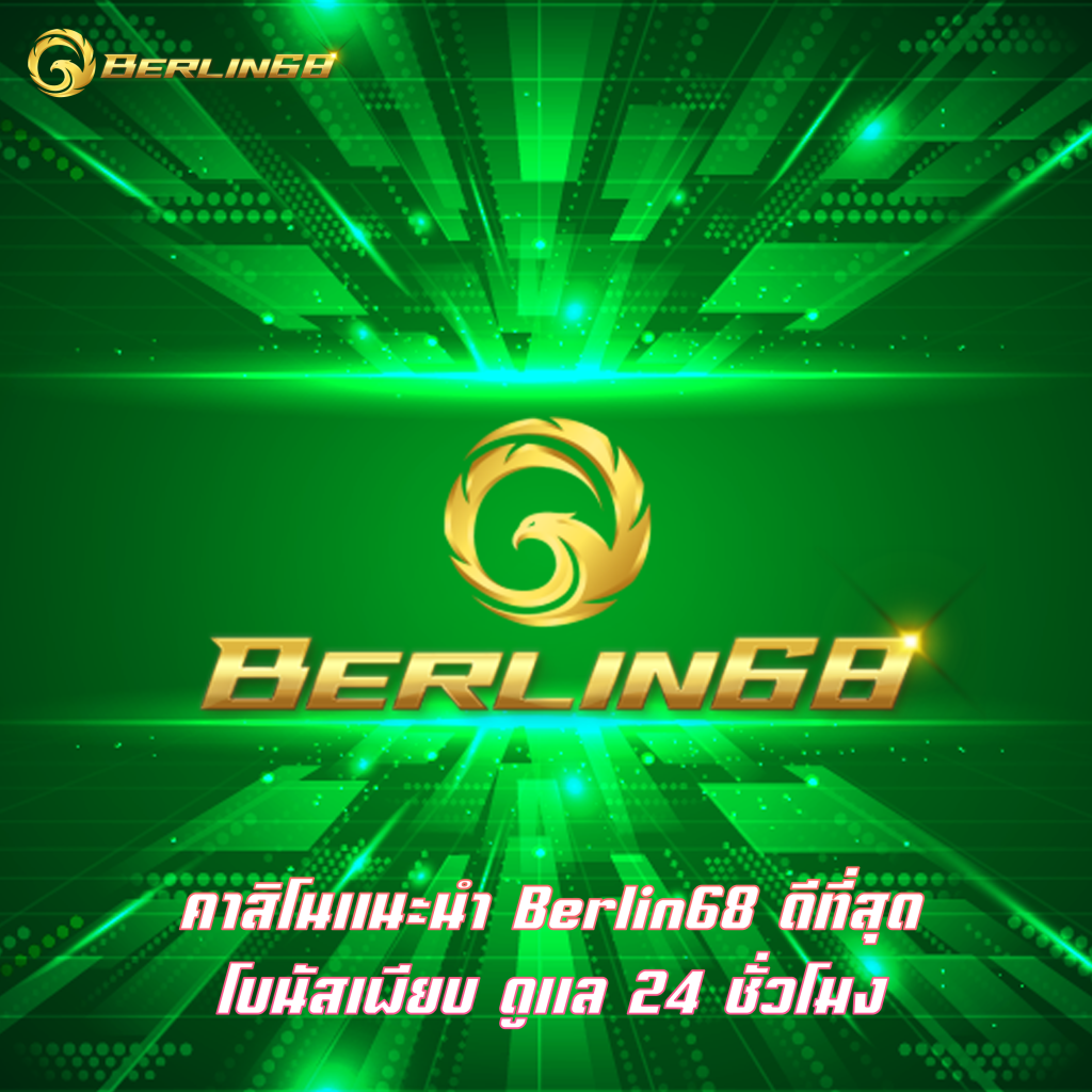 คาสิโนแนะนำ