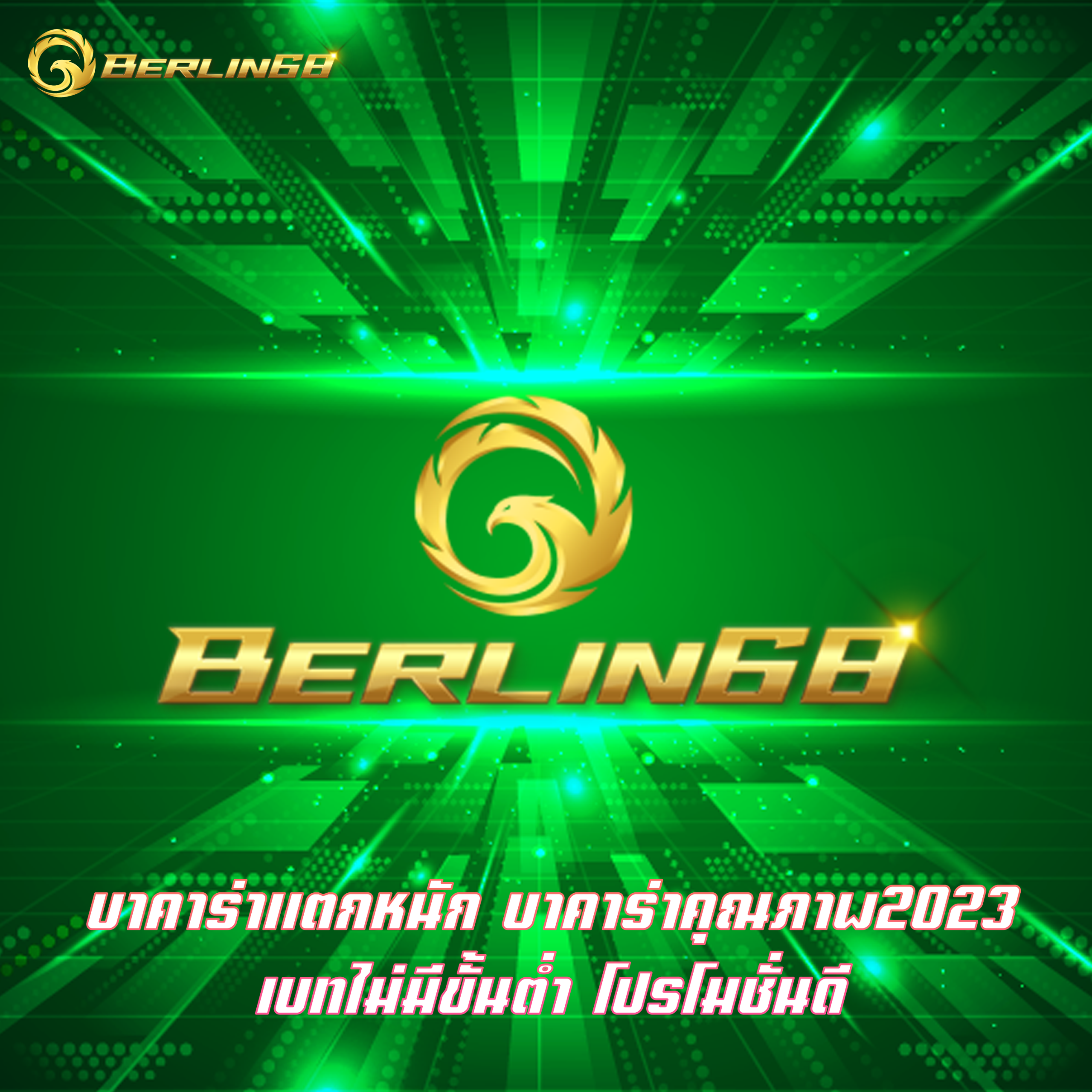 บาคาร่าแตกหนัก บาคาร่าคุณภาพ2023 เบทไม่มีขั้นต่ำ โปรโมชั่นดี