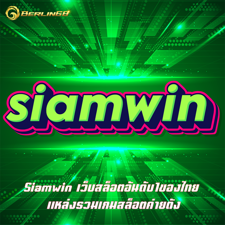 Siamwin