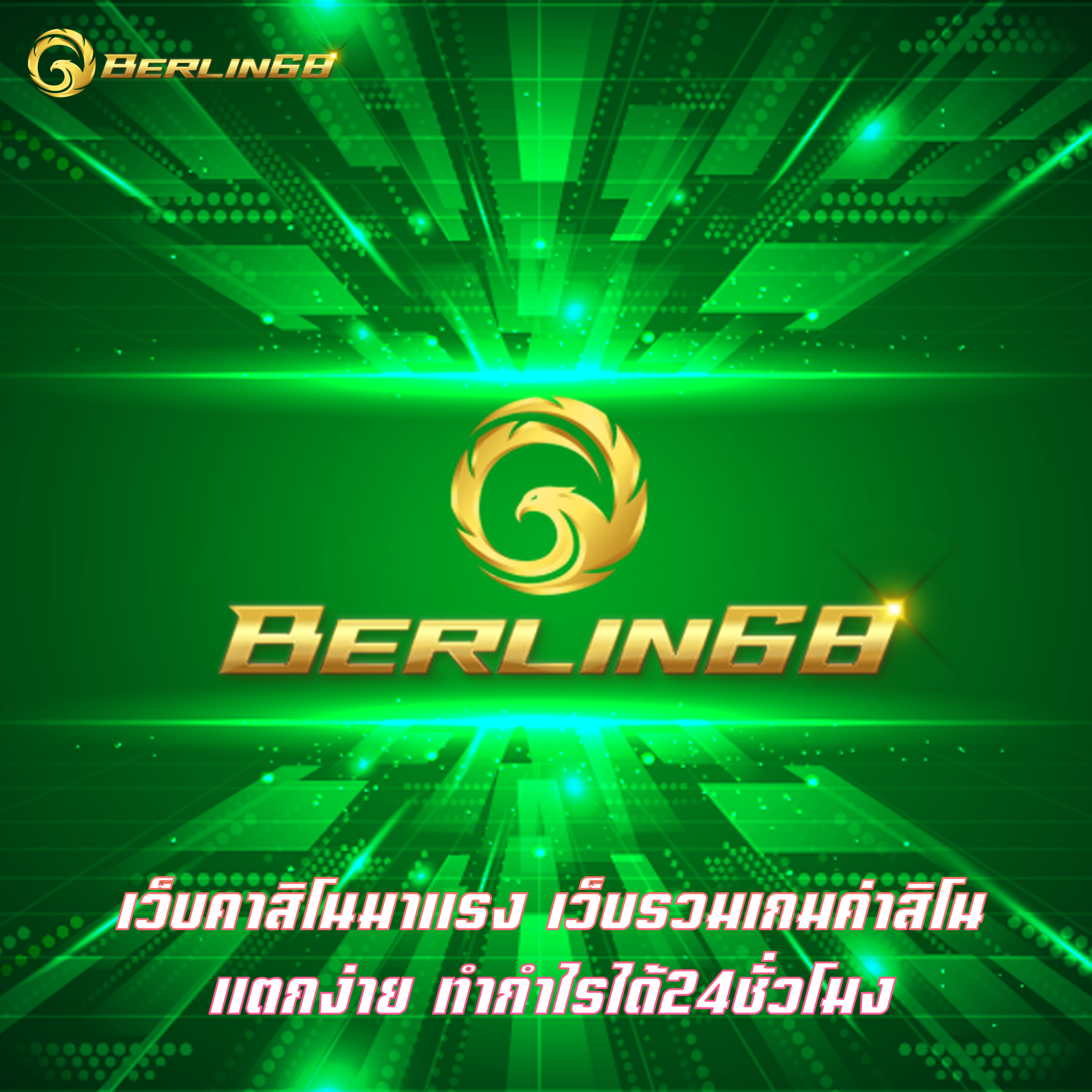 เว็บคาสิโนมาแรง เว็บรวมเกมค่าสิโนแตกง่าย ทำกำไรได้24ชั่วโมง