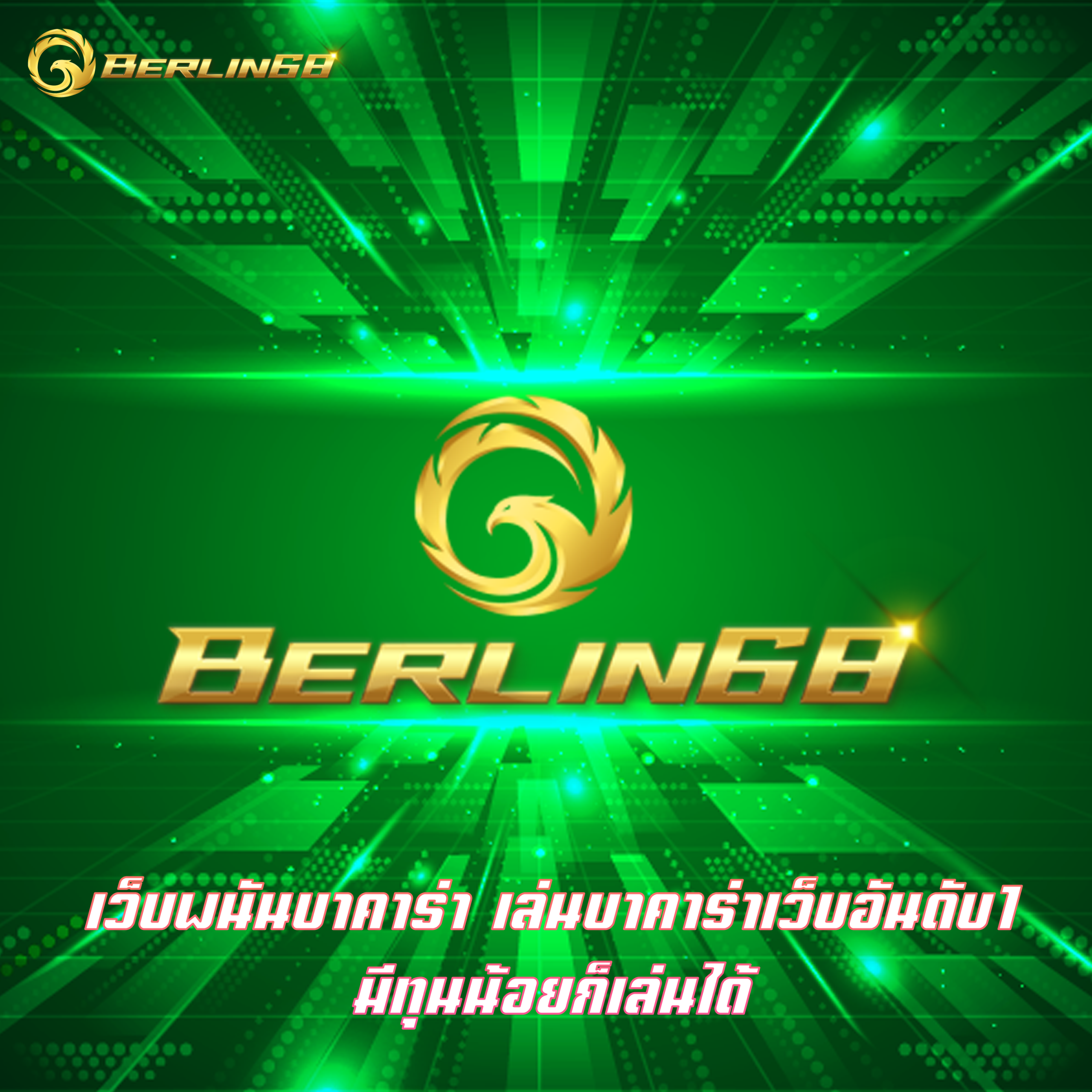 เว็บพนันบาคาร่า เล่นบาคาร่าเว็บอันดับ1 มีทุนน้อยก็เล่นได้