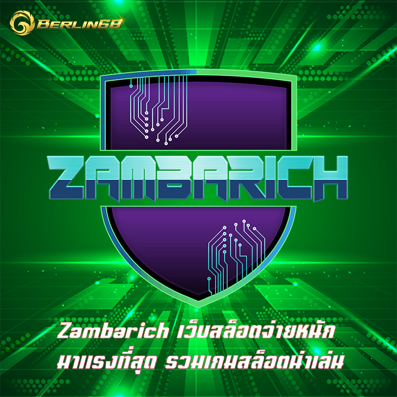 Zambarich เว็บสล็อตจ่ายหนัก มาแรงที่สุด รวมเกมสล็อตน่าเล่น