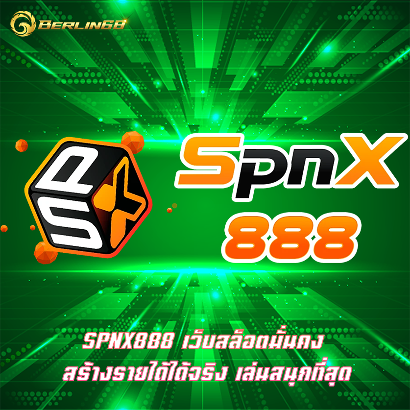 SPNX888 เว็บสล็อตมั่นคง สร้างรายได้ได้จริง เล่นสนุกที่สุด