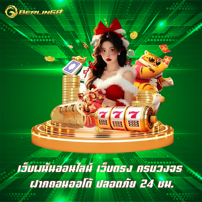 เว็บพนันออนไลน์