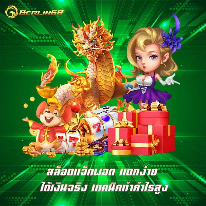 สล็อตแจ็คพอต สล็อตเว็บใหญ่ แหล่งลงทุนชั้นนำ ระดับโลก