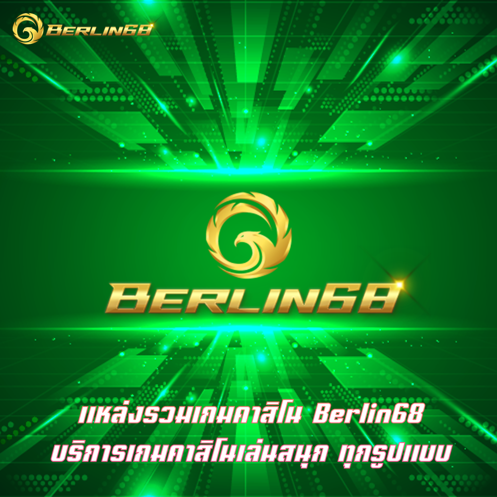 แหล่งรวมเกมคาสิโน